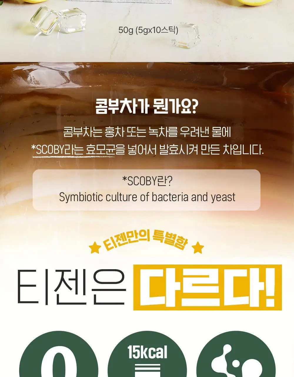 [2025 어워즈] 티젠 콤부차 10T 13종 택1 상세페이지 7